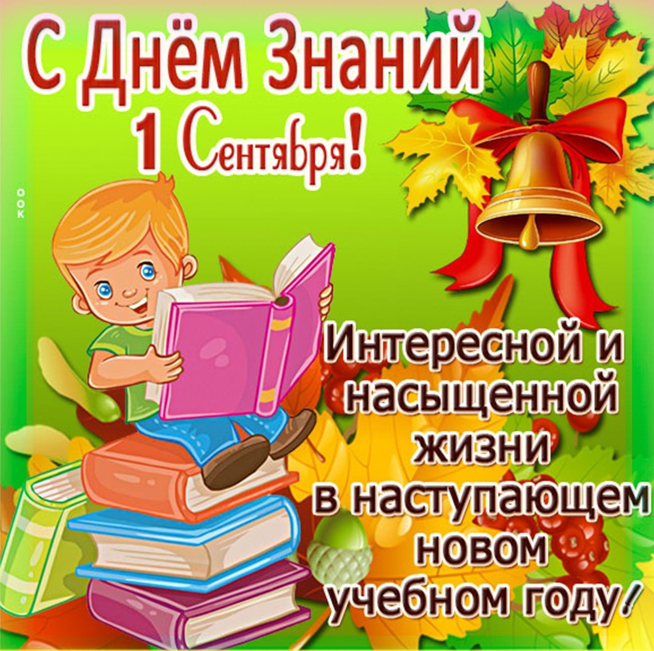 С 1 сентября.